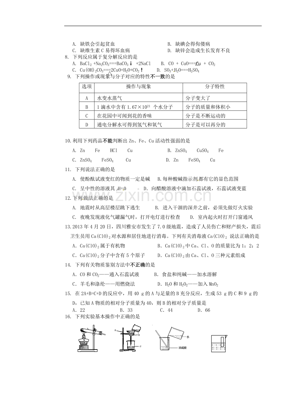 广西梧州市蒙山县中考化学第一次模拟考试试题(无答案).doc_第2页