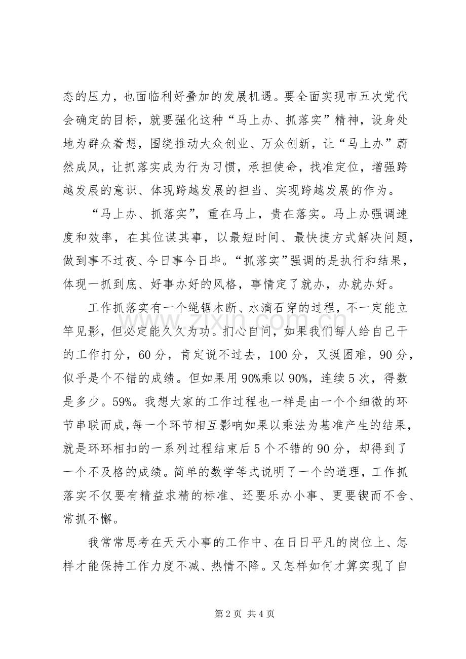 市公安局马上办抓落实演讲稿.docx_第2页