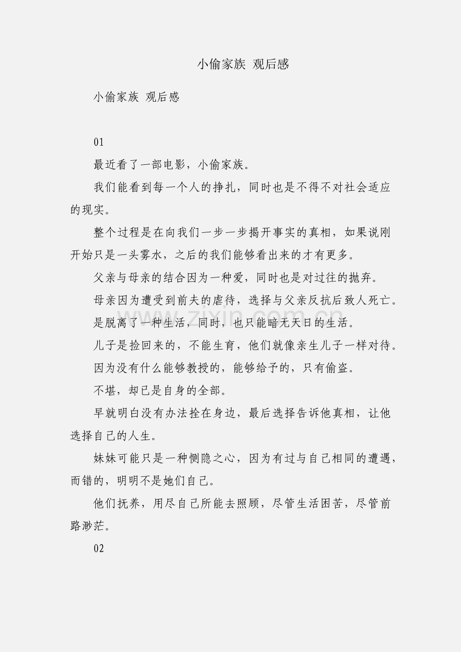小偷家族 观后感.docx_第1页
