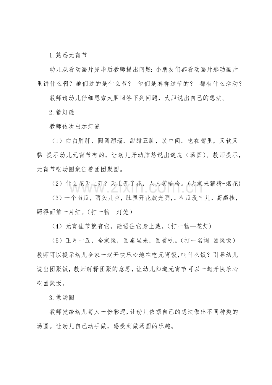 大班社会元宵节教案反思.docx_第2页