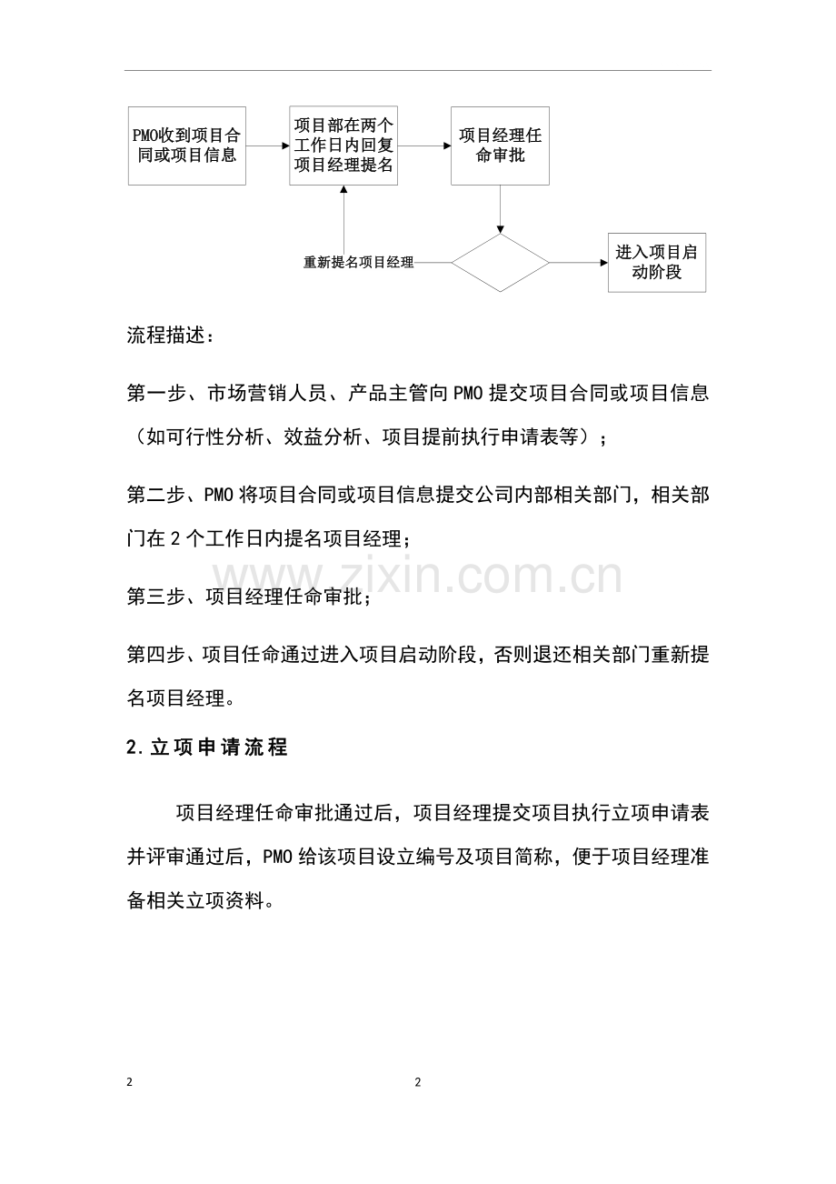 项目立项制度和流程.doc_第2页