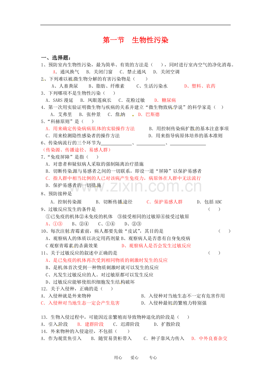 高中生物：-41-生物性污染(同步测试题)浙科版选修2.doc_第1页