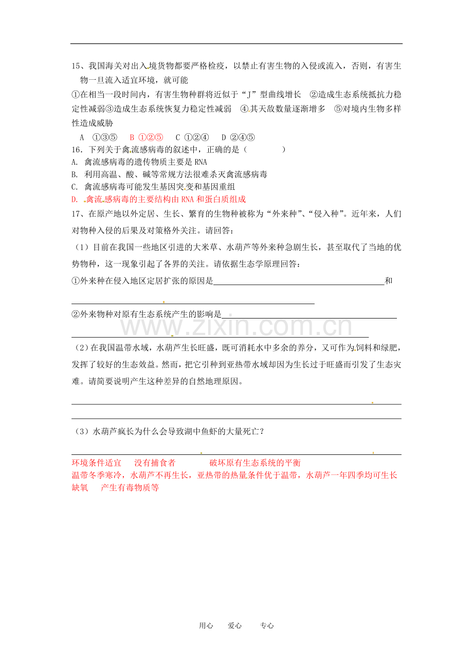 高中生物：-41-生物性污染(同步测试题)浙科版选修2.doc_第2页