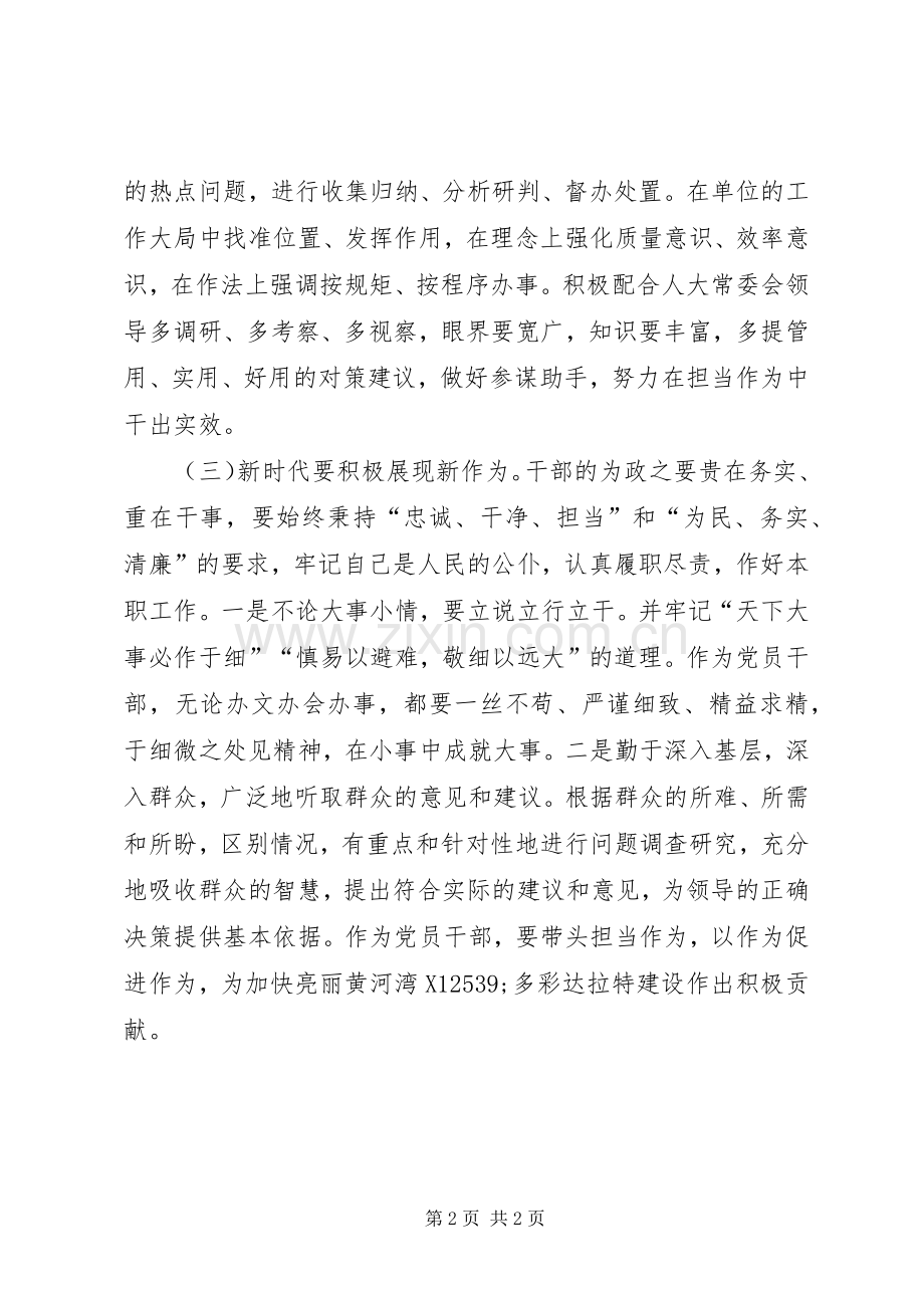 奋力践行新时代新担当新作为心得体会.docx_第2页