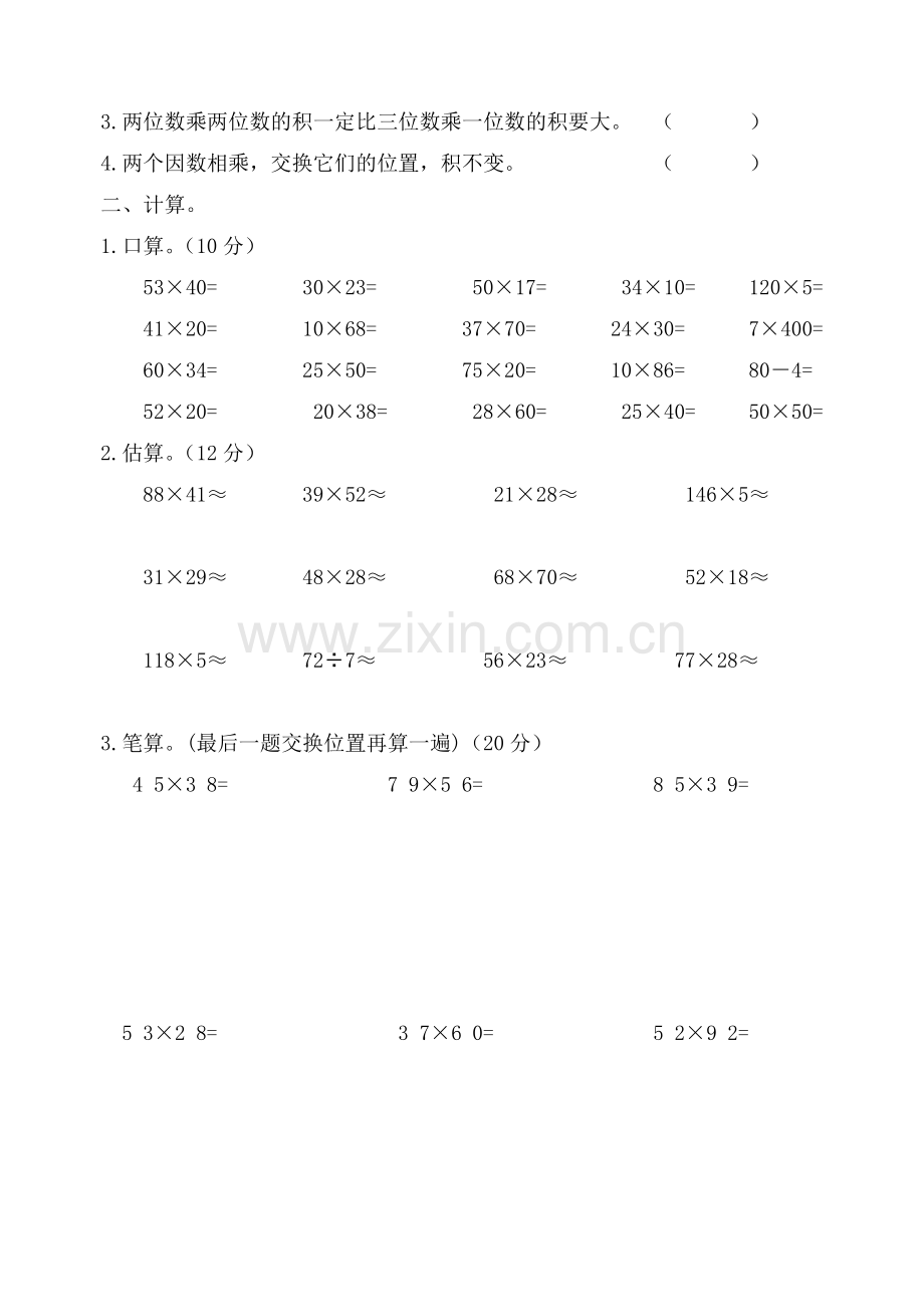三年级(下)数学单元测查(一)2.doc_第2页