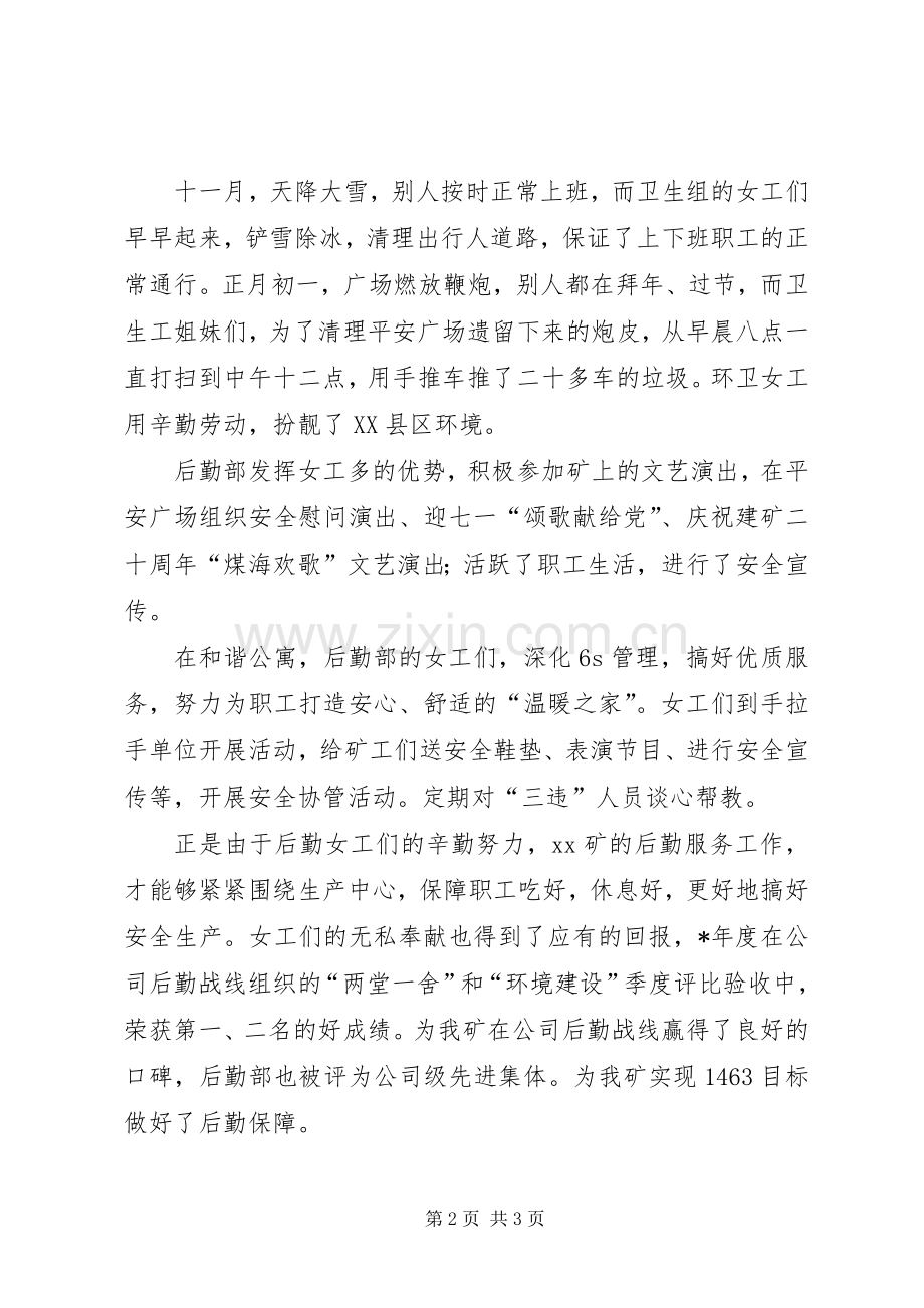 矿山三八红旗发言稿.docx_第2页