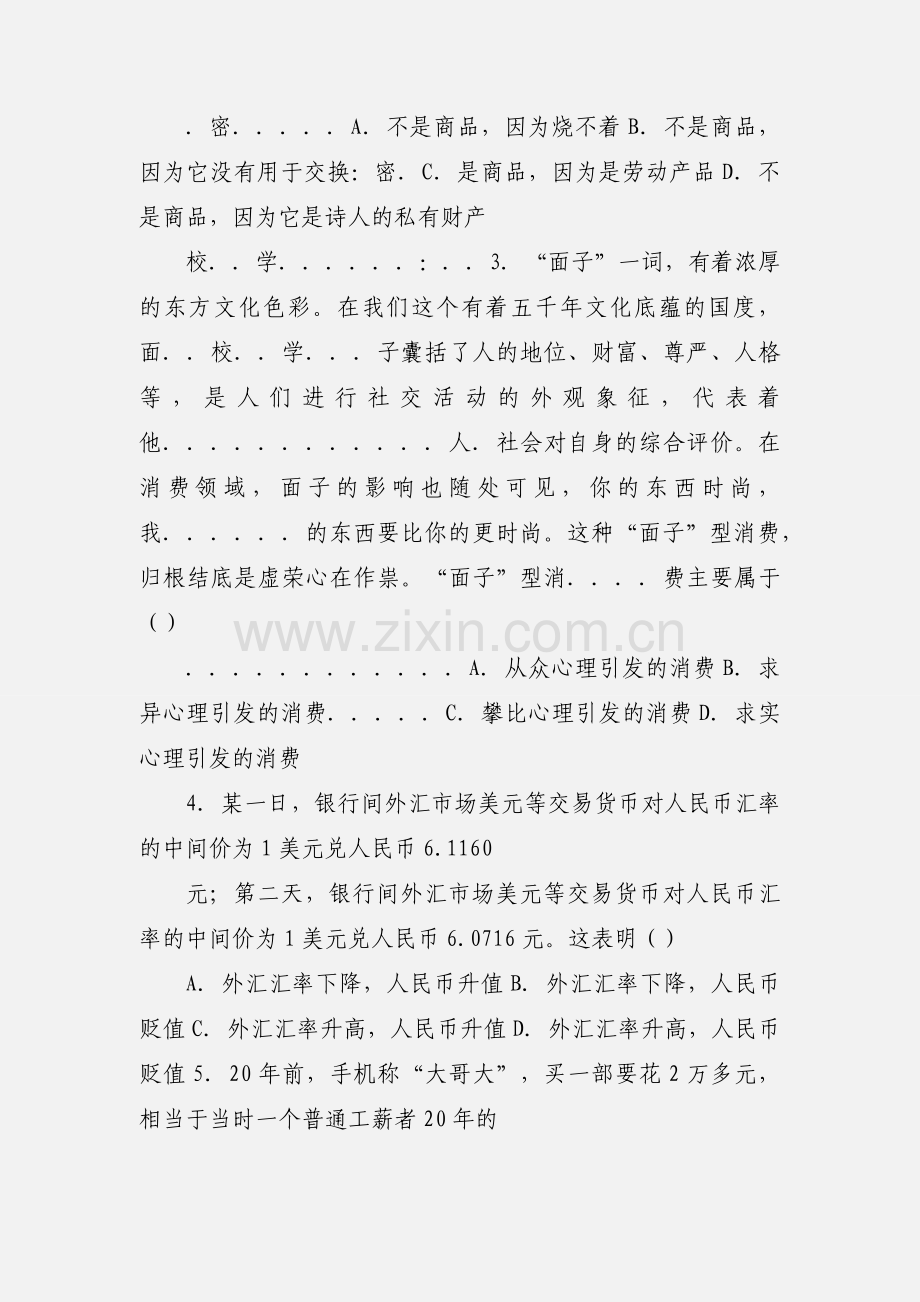 201_-201_年度第一学期高一政治期末考试试卷.docx_第2页