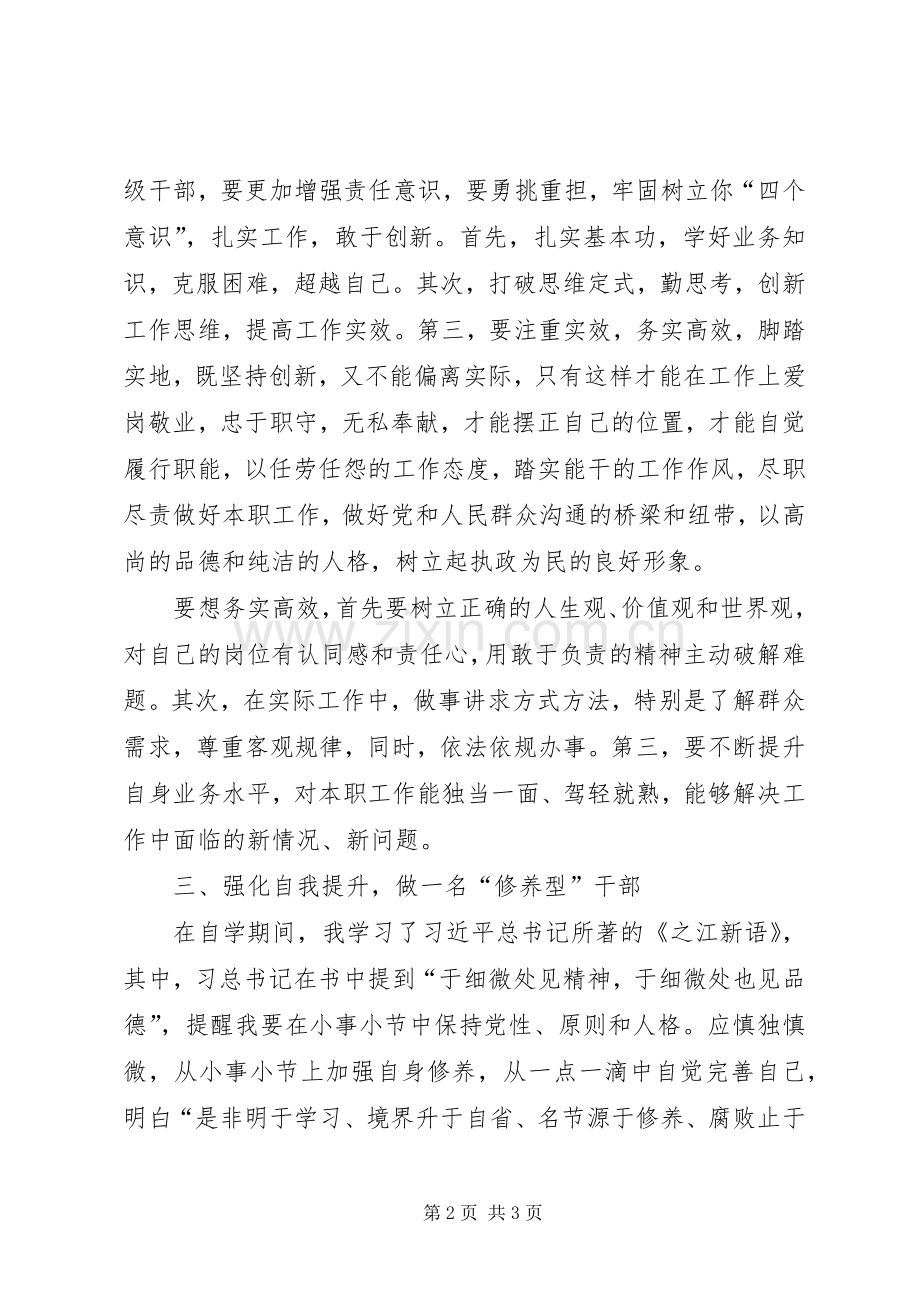 20XX年新任科级干部培训心得体会.docx_第2页