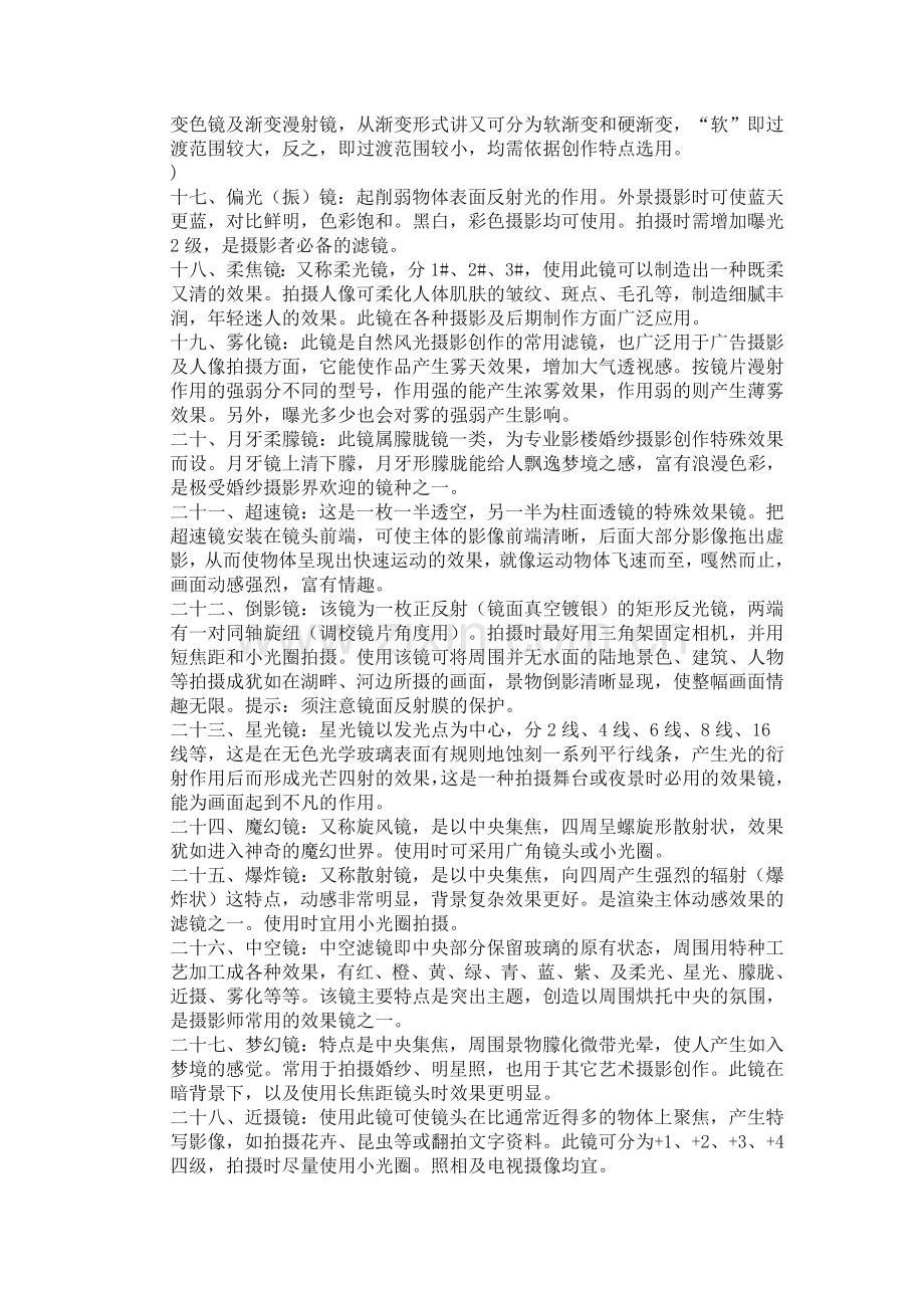 相机百科全书.doc_第2页