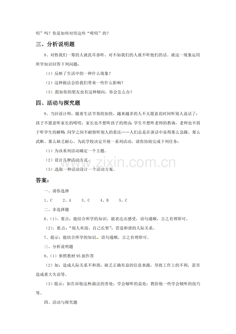 《第八课-让我们的耳朵醒来》习题.doc_第2页