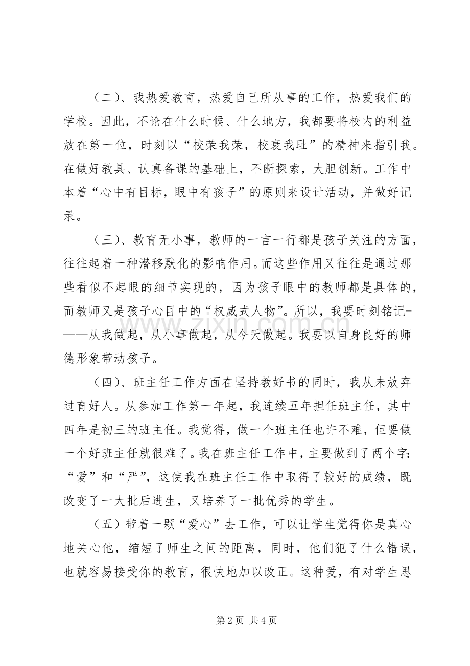 民主评议行风“回头查”工作学习心得体会.docx_第2页