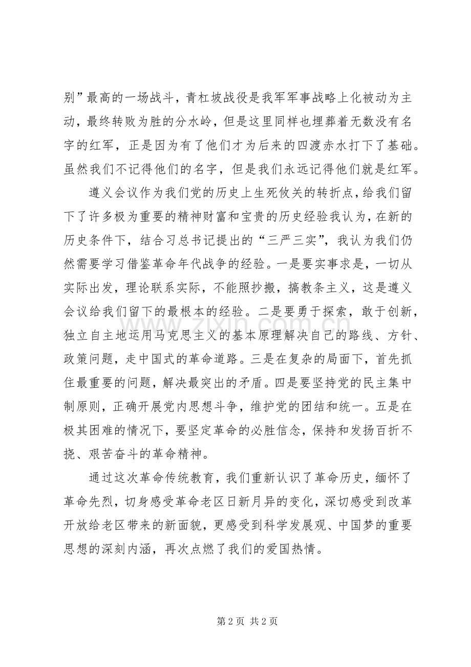 三严三实党课心得体会2.docx_第2页