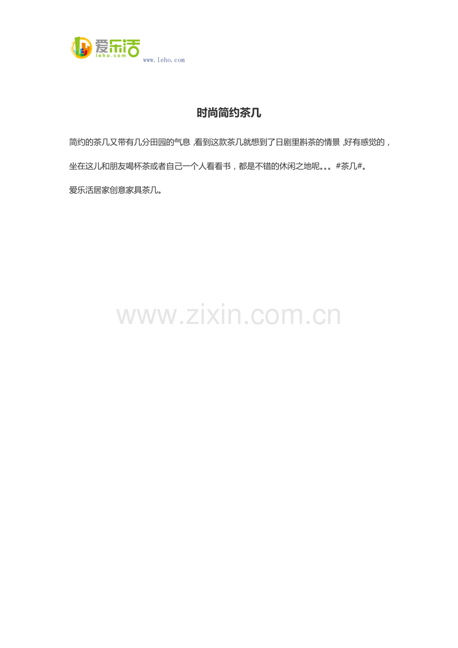 时尚简约茶几.docx_第1页
