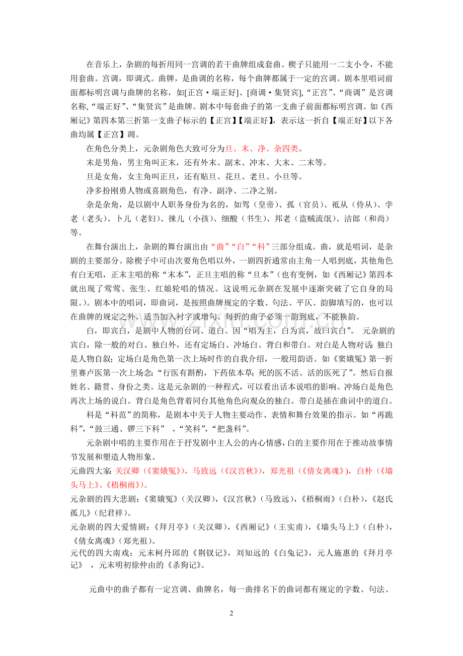 长亭送别.doc_第2页