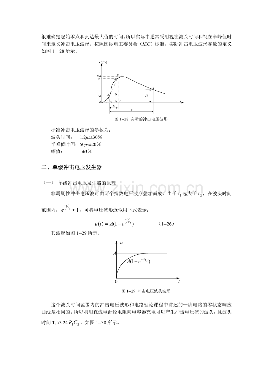 冲击电压试验.doc_第2页