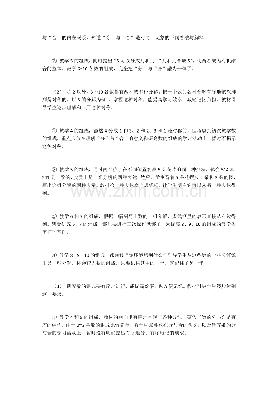 苏教版：一年级数学上册《分与合》教学设计.docx_第2页