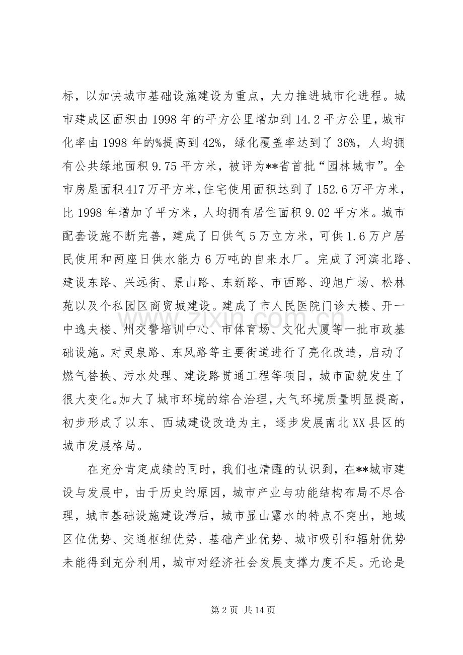 在城市建设工作会上的讲话.docx_第2页