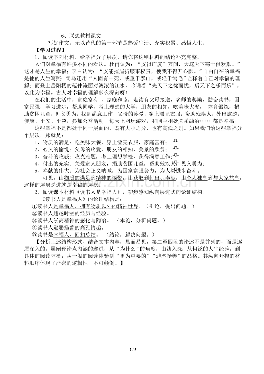 《发现幸福--学习纵向展开议论》学案2(教师版).doc_第2页