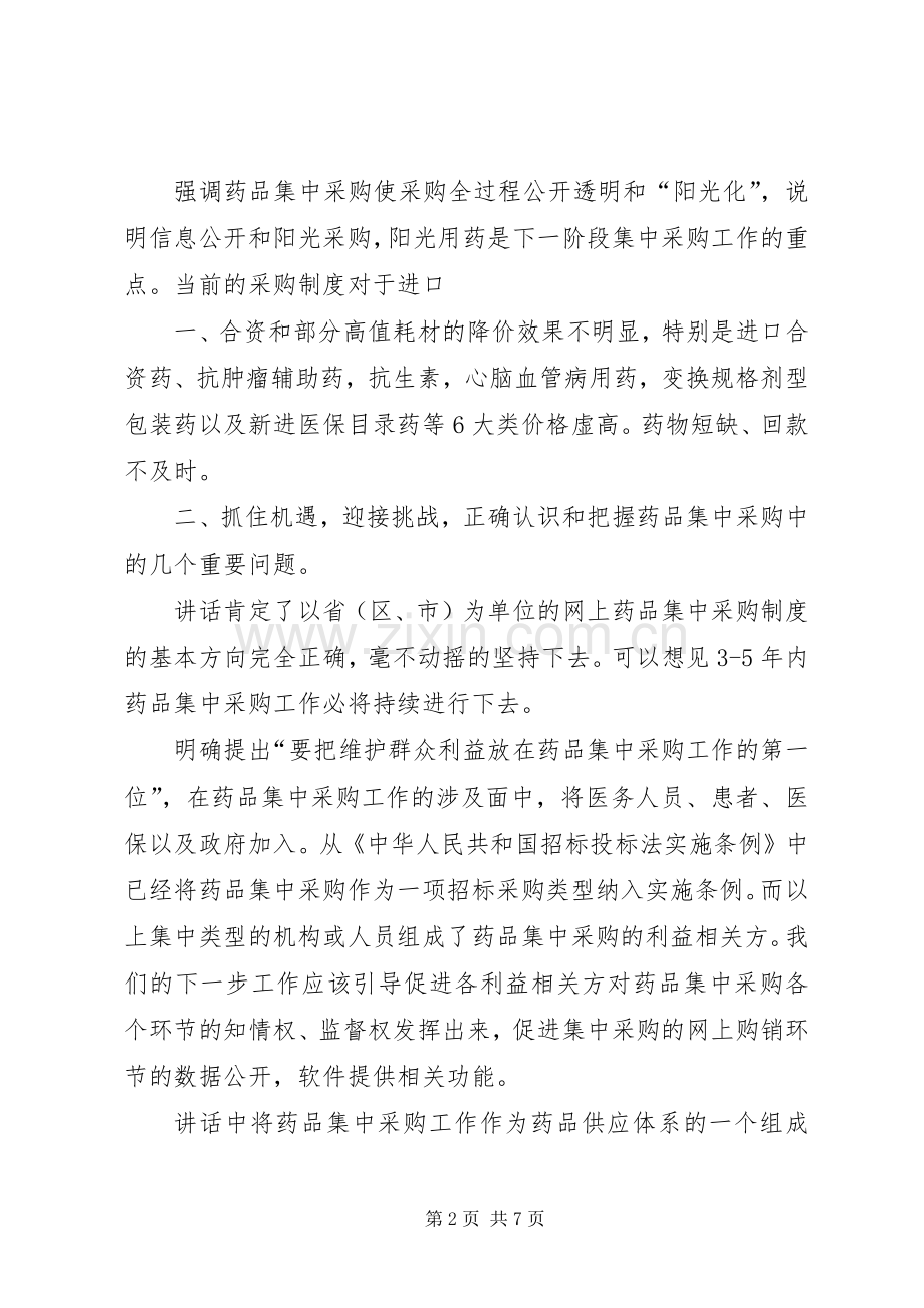 对部长讲话的一点认识.docx_第2页