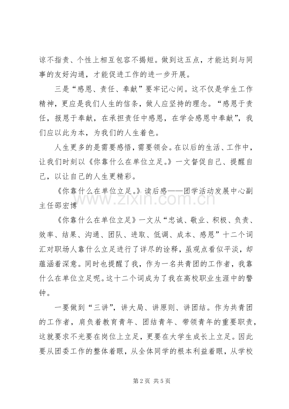 《你靠什么在单位立足？》读后感.docx_第2页