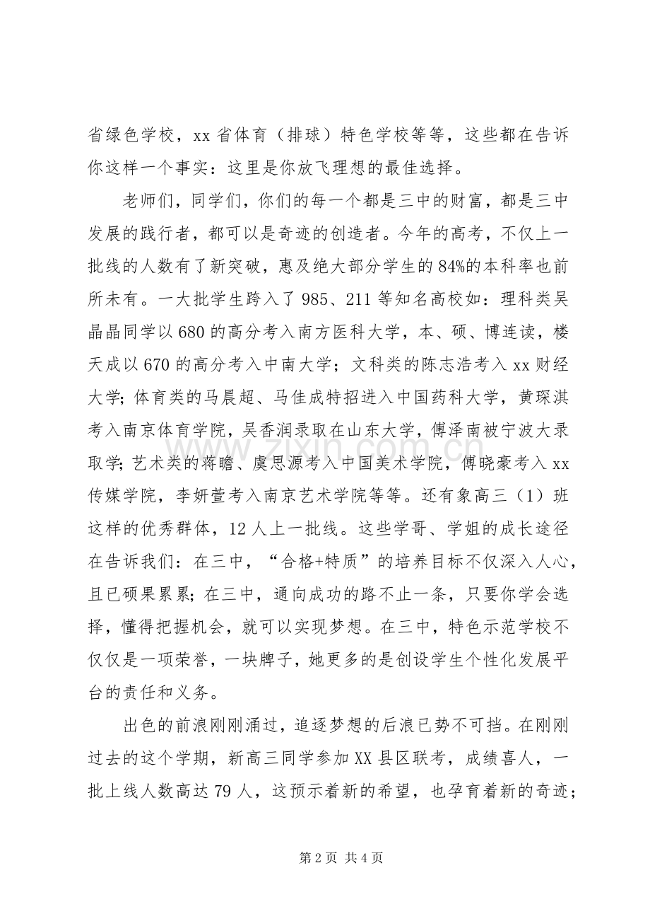 某校XX年秋季开学典礼讲话稿.docx_第2页