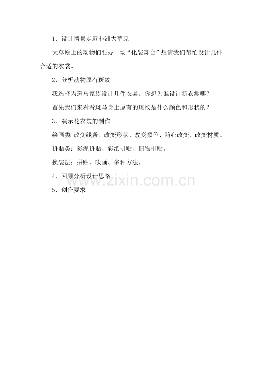 小学美术-三年级下-《动物的花衣裳》--王丹雪.docx_第2页