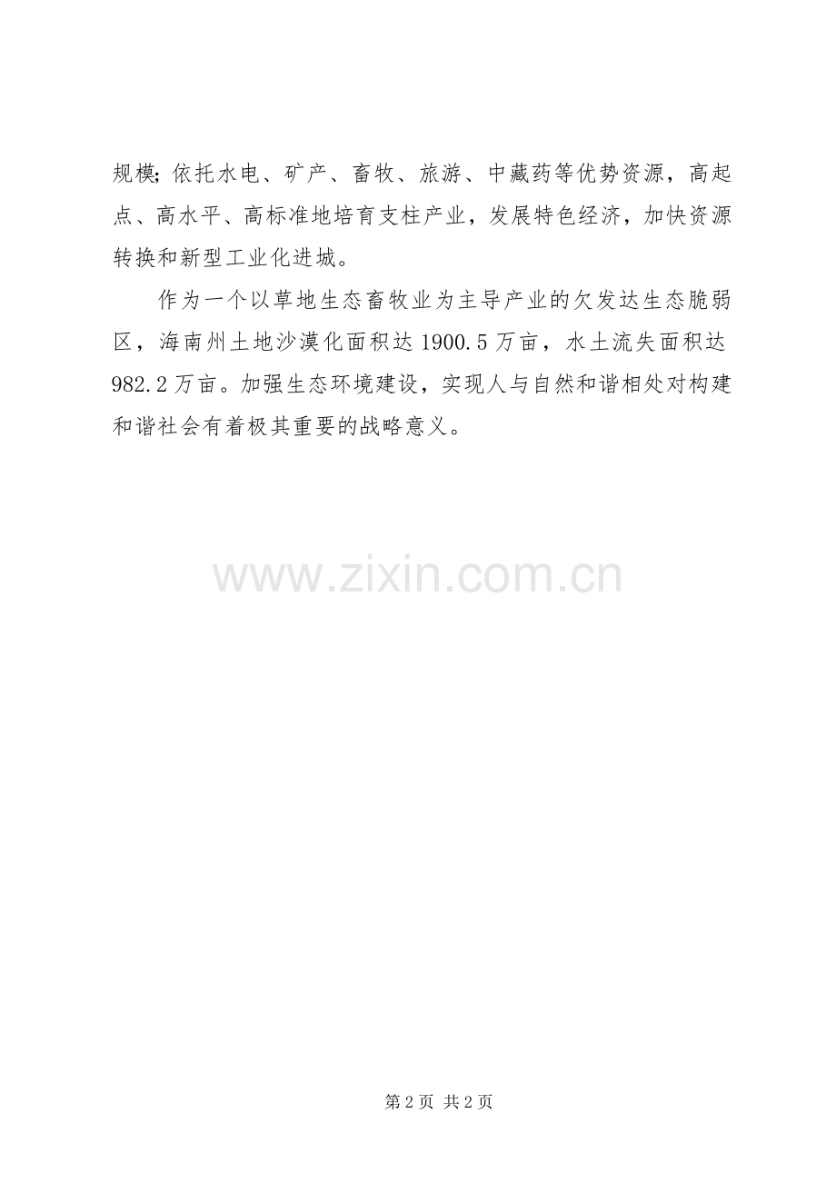 海南构建和谐社会纪实学习心得.docx_第2页