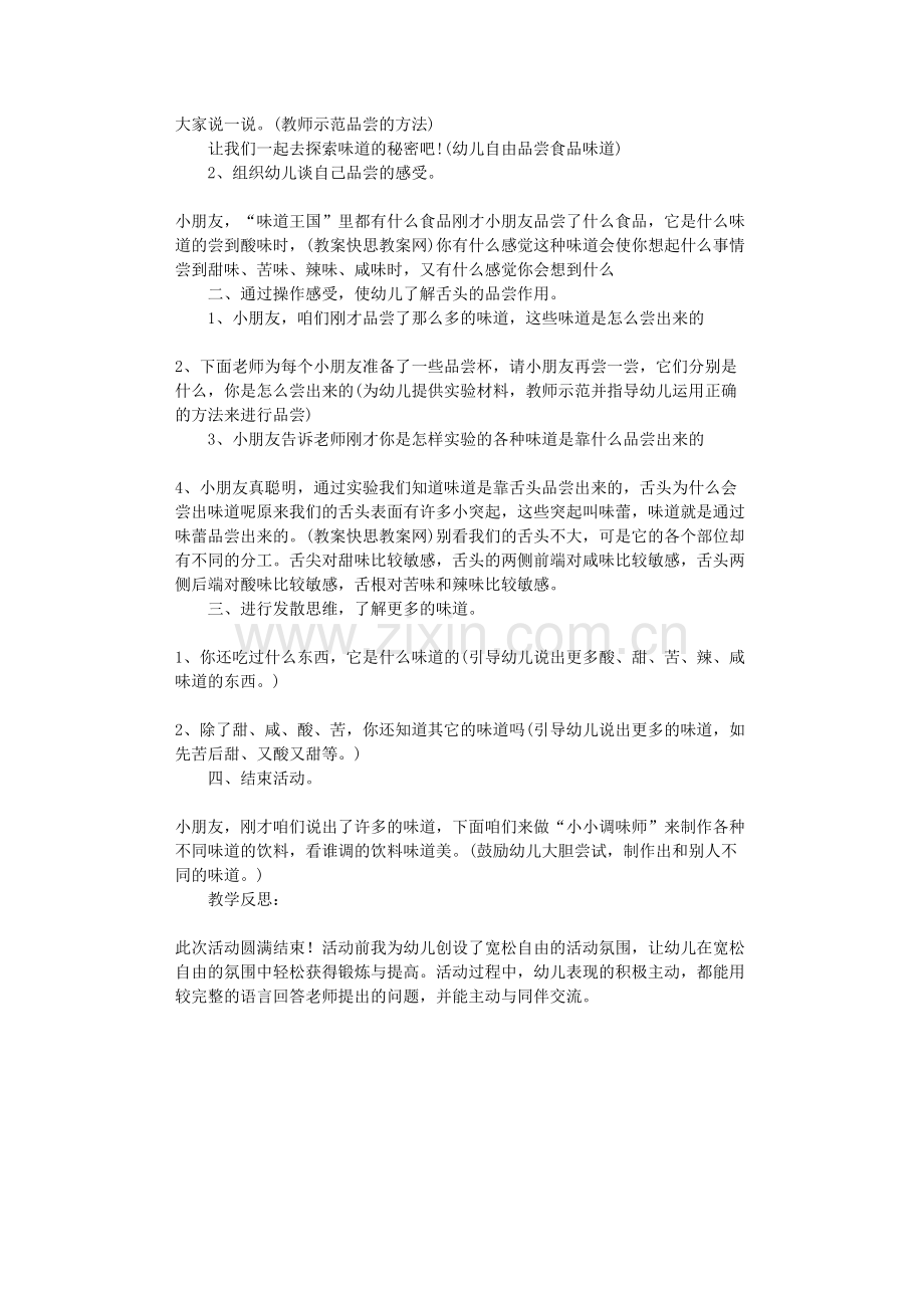 大班健康教育活动教案《科学味道王国》含反思.doc_第2页