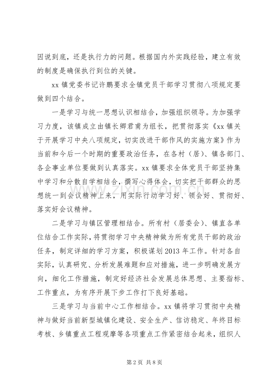 八项规定学习心得体会范文20XX年.docx_第2页