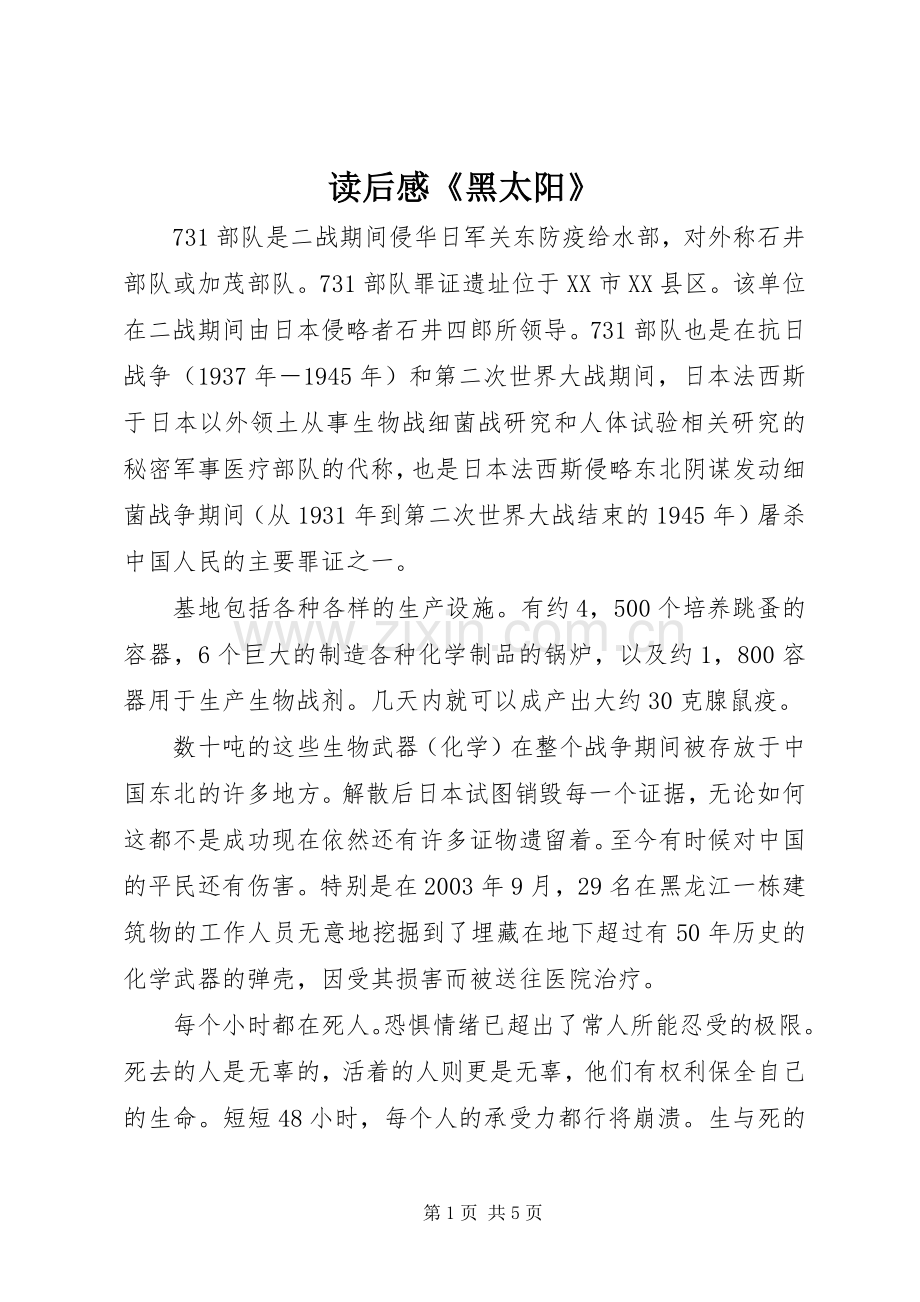 读后感《黑太阳》.docx_第1页