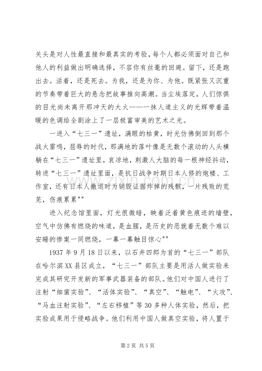读后感《黑太阳》.docx_第2页