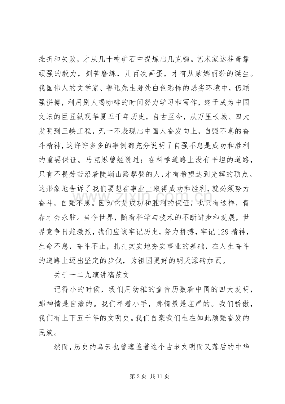 关于一二九演讲稿范文.docx_第2页