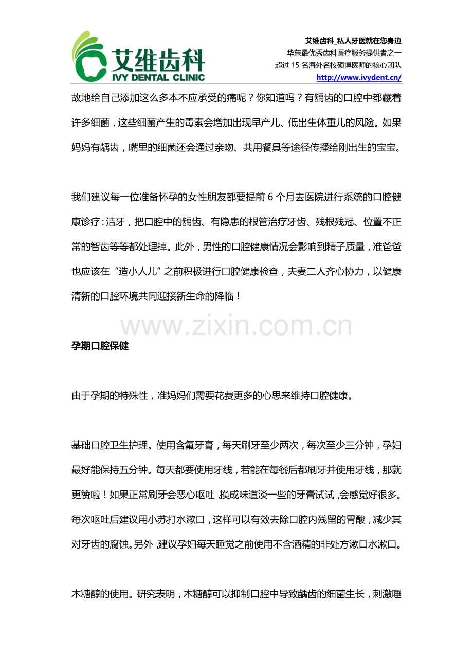怀孕期间牙痛怎么办？.doc_第2页