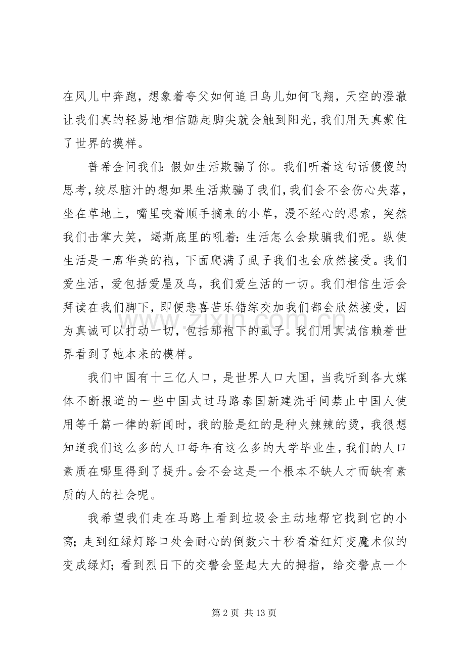 新时代青年演讲稿范文五篇.docx_第2页