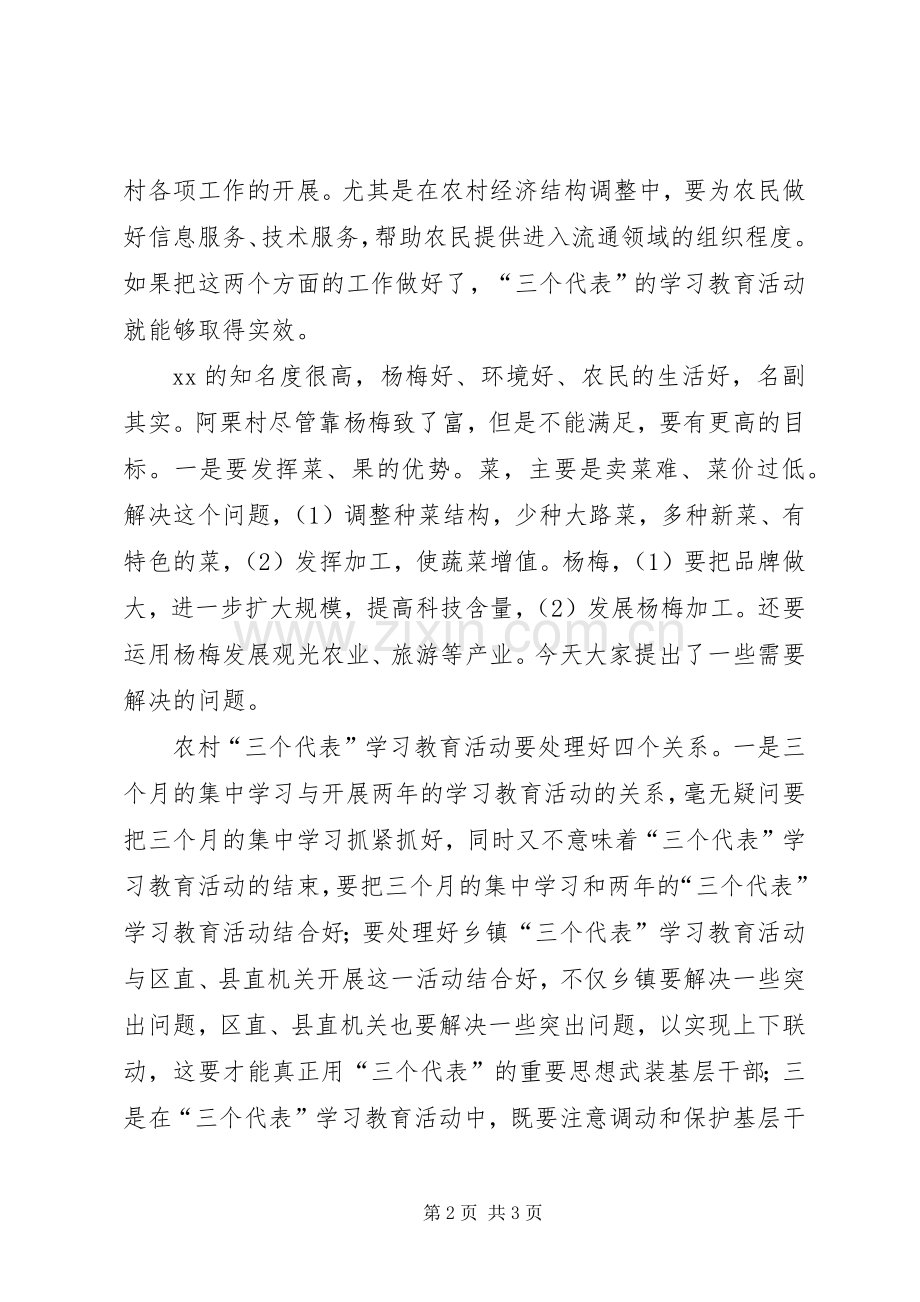 在阿栗村的讲话.docx_第2页