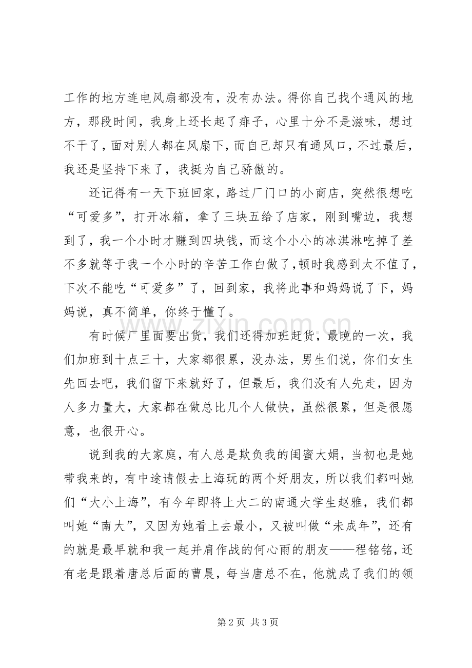 人生的第一桶金心得.docx_第2页