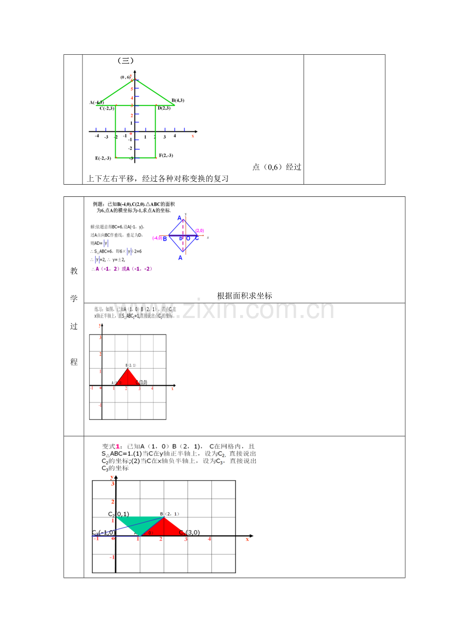 平面直角坐标系中点的坐标的确定.doc_第2页