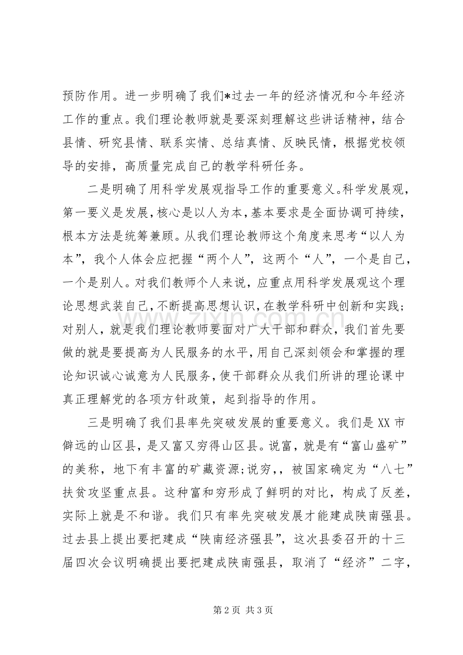 XX年机关干部春训心得体会：不断提高和丰富自己.docx_第2页