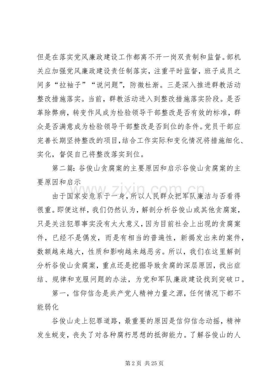 收看《说案明纪律·象牙塔里的贪腐窝案》有感.docx_第2页