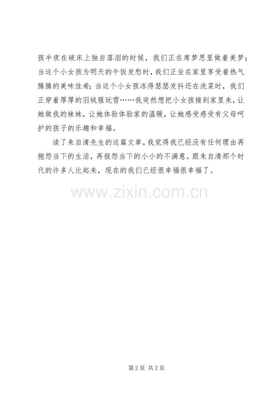 读《生命的价格——七毛钱》有感.docx_第2页