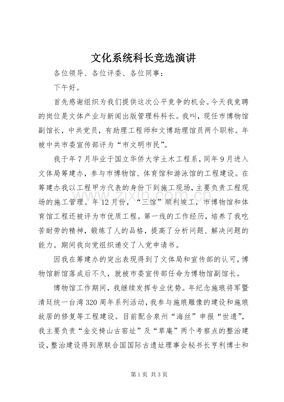 文化系统科长竞选演讲.docx_第1页