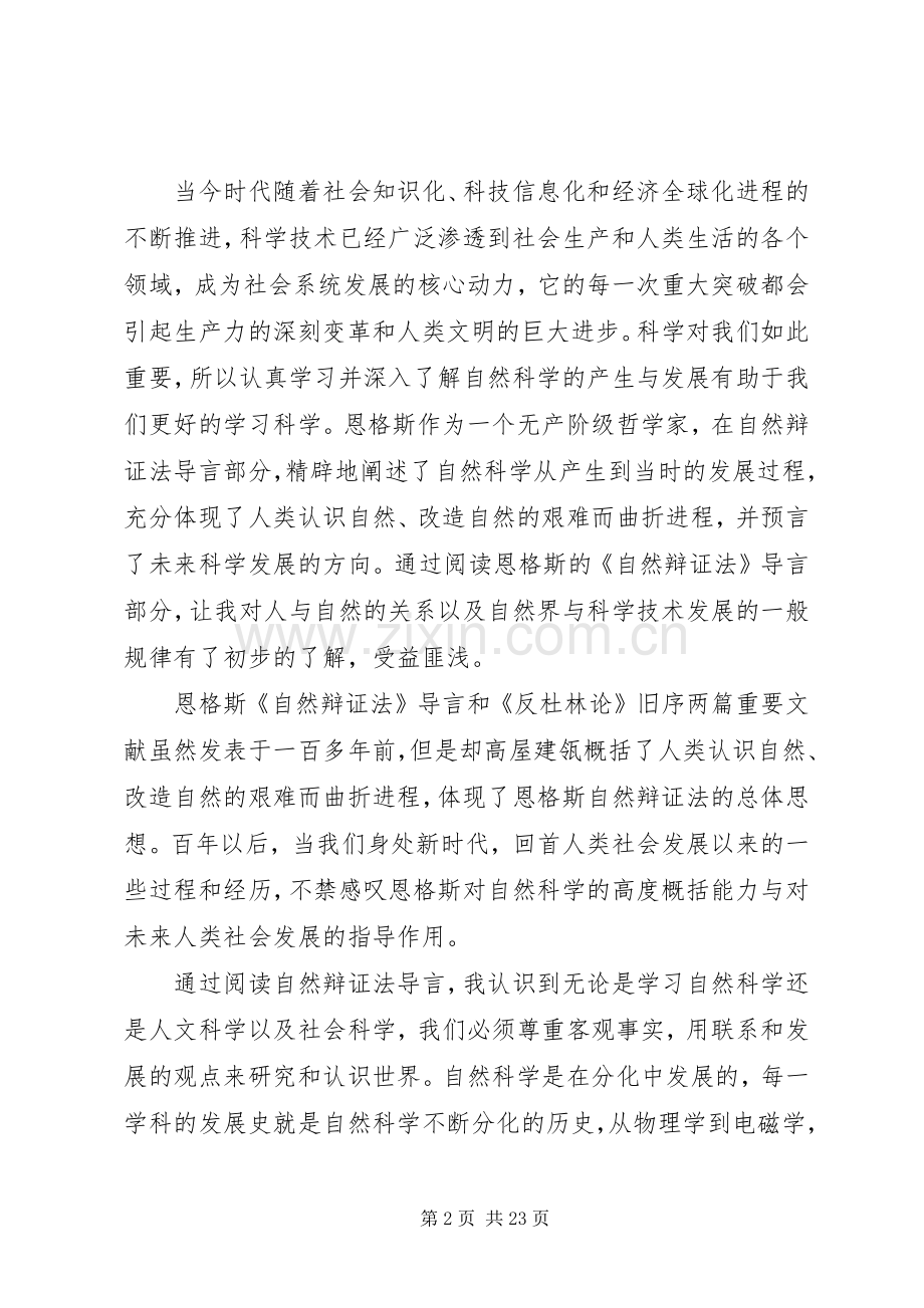 《自然辩证法》导言和《反杜林论》旧序读后感.docx_第2页