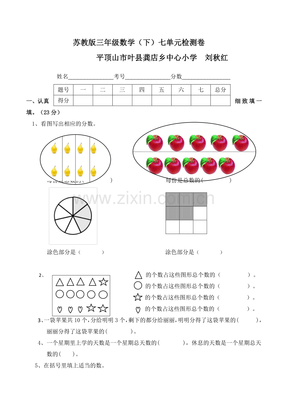 三年级数学(下)七单元检测卷.docx_第1页