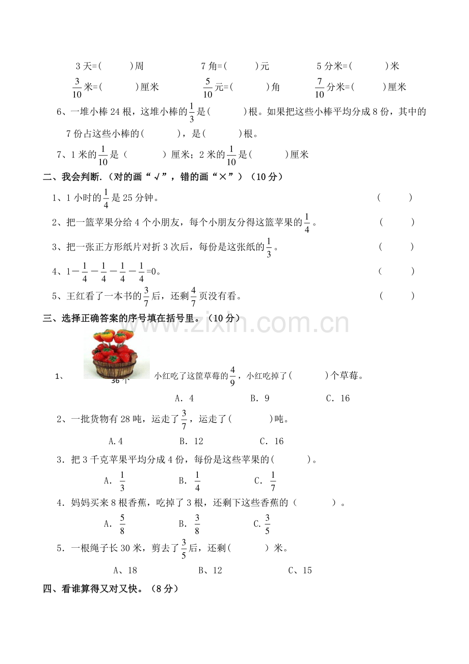 三年级数学(下)七单元检测卷.docx_第2页