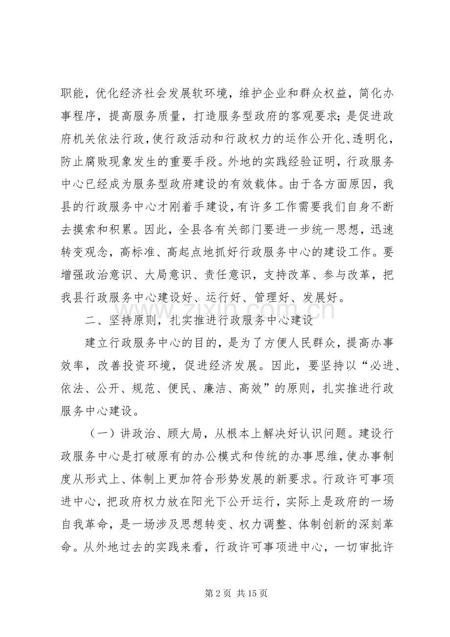 县行政服务中心建设会的讲话.docx_第2页