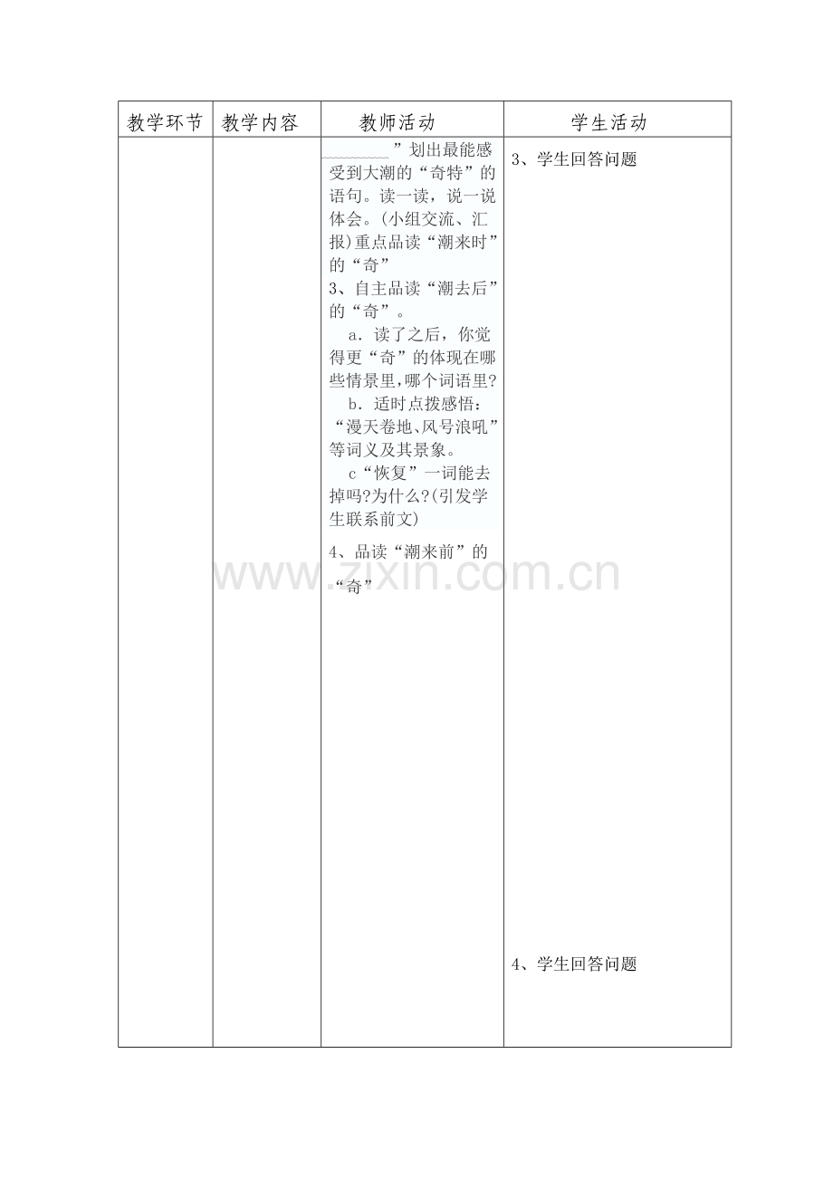 宝坻区小学课堂教学教案四年级新.doc_第2页