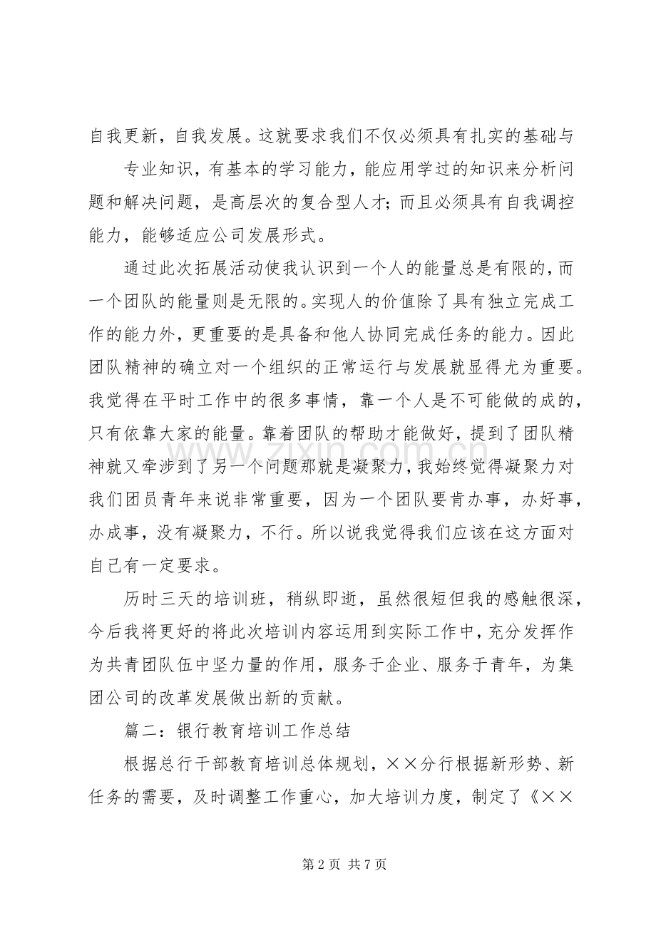 高层次复合型人才培训心得.docx_第2页