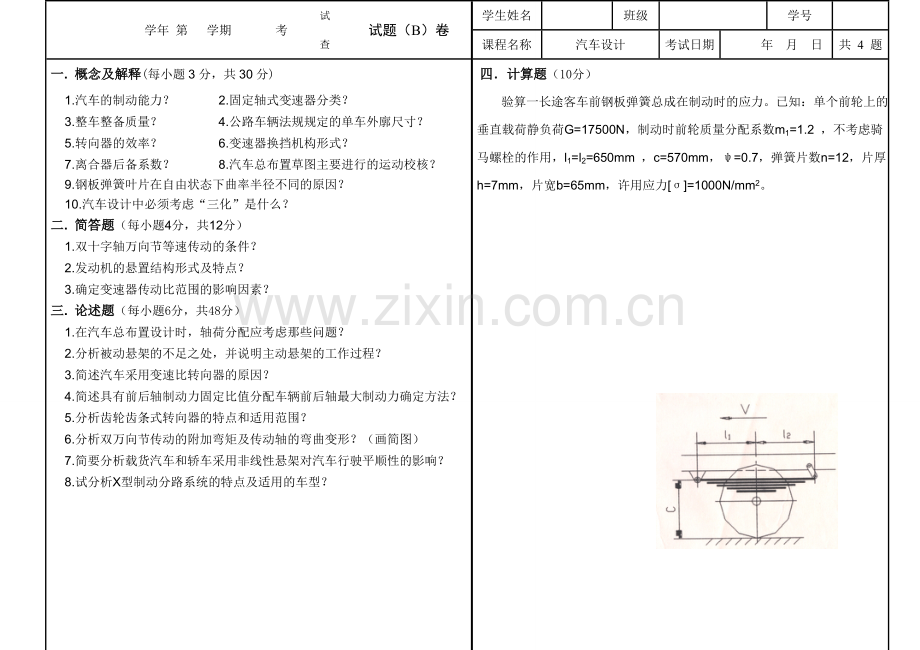 汽车设计试卷2.doc_第2页