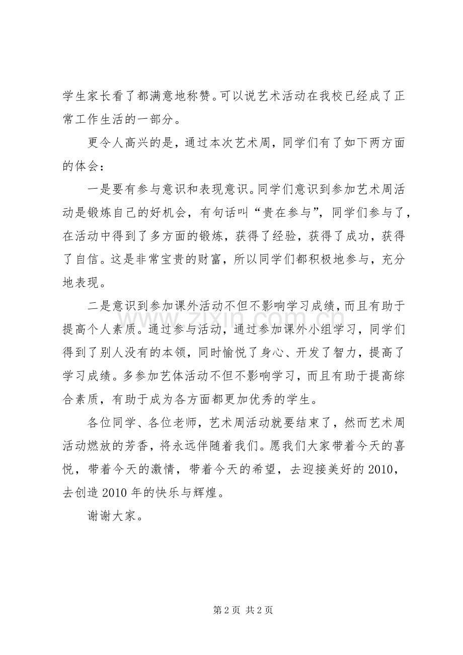 在元旦艺术周闭幕式上的讲话.docx_第2页