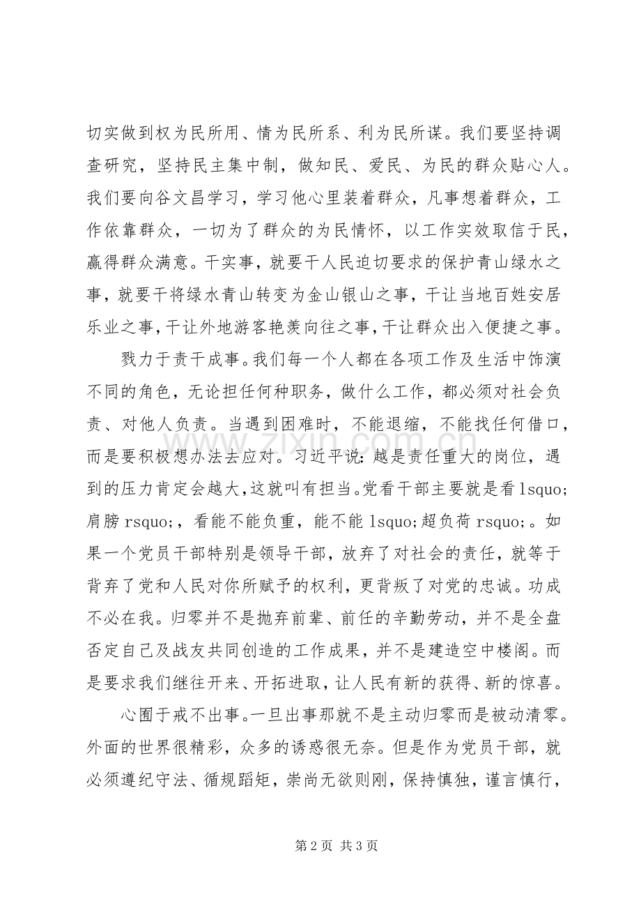 县委书记两学一做心得体会.docx_第2页